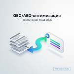 GEO/AEO-оптимизация